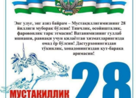 С Днем Независимости Узбекистана